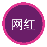 网红主播